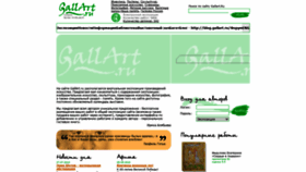 What Gallart.ru website looked like in 2020 (5 years ago)