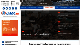 What Gkh56.ru website looked like in 2020 (3 years ago)