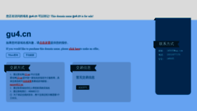 What Gu4.cn website looked like in 2020 (3 years ago)