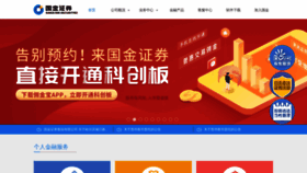 What Gjzq.com.cn website looked like in 2020 (3 years ago)