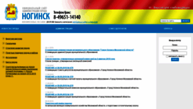What Gorod-noginsk.ru website looked like in 2020 (3 years ago)