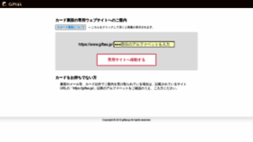 What Giftas.jp website looked like in 2020 (3 years ago)