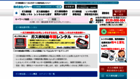 What Gas-sokuteiki.com website looked like in 2020 (3 years ago)