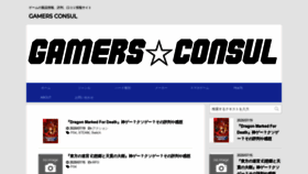 What Gamerconsul.com website looked like in 2020 (3 years ago)