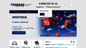 What Genbank.ru website looked like in 2020 (3 years ago)