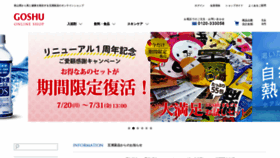 What Goshu.jp website looked like in 2020 (3 years ago)