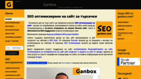What Ganbox.com website looked like in 2020 (3 years ago)