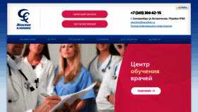 What Gynclinic.ru website looked like in 2020 (3 years ago)