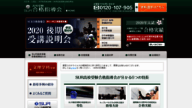 What Goukaku21.net website looked like in 2020 (3 years ago)