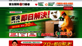 What Gaichu-kujo110.com website looked like in 2020 (3 years ago)