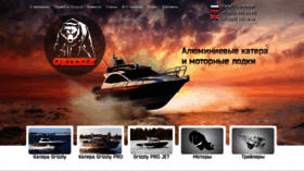 What Grizzly-marine.ru website looked like in 2020 (3 years ago)