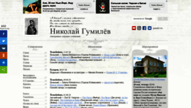 What Gumilev.ru website looked like in 2020 (3 years ago)