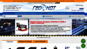 What Geo-ndt.ru website looked like in 2020 (3 years ago)
