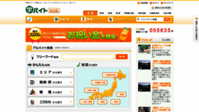 What Gaku-baito.com website looked like in 2020 (3 years ago)