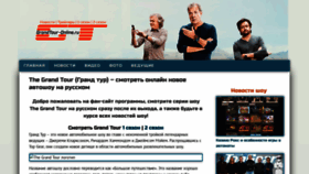 What Grandtour-online.ru website looked like in 2020 (3 years ago)