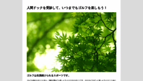 What Golfyoyaku.jp website looked like in 2020 (3 years ago)