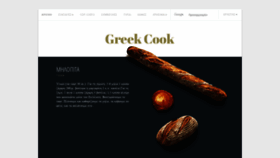 What Greekcook.gr website looked like in 2020 (3 years ago)