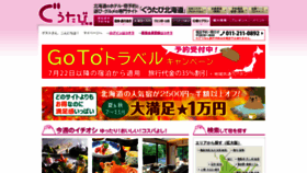 What Gutabi.jp website looked like in 2020 (3 years ago)