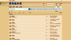 What Guanglingsan.com website looked like in 2020 (3 years ago)