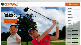 What Golfdo.jp website looked like in 2020 (3 years ago)