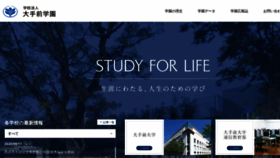 What Gakuen.otemae.ac.jp website looked like in 2020 (3 years ago)