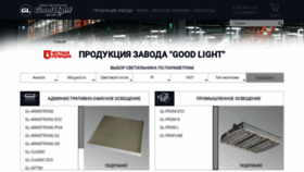 What Goodlight.ru website looked like in 2020 (3 years ago)