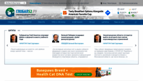 What Global52.ru website looked like in 2020 (4 years ago)