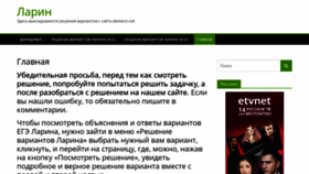 What Gdz-larin.ru website looked like in 2020 (3 years ago)