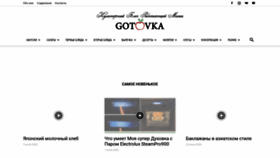What Gotovka.com.ua website looked like in 2020 (3 years ago)