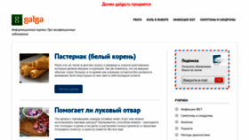 What Galga.ru website looked like in 2020 (3 years ago)