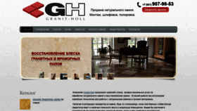 What Granit-holl.ru website looked like in 2020 (4 years ago)