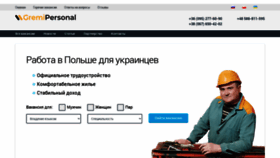 What Gremi-personal.com.ua website looked like in 2020 (3 years ago)