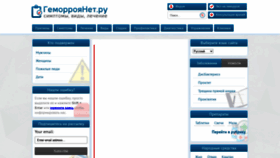 What Gemorroya-net.ru website looked like in 2020 (3 years ago)