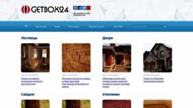 What Getbox24.ru website looked like in 2020 (3 years ago)