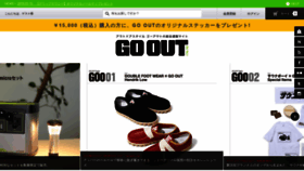 What Goout.jp website looked like in 2020 (5 years ago)