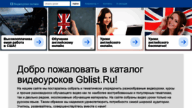 What Gblist.ru website looked like in 2020 (3 years ago)