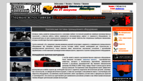 What Gk-sk.ru website looked like in 2020 (3 years ago)
