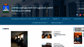 What Gornozavodskii.ru website looked like in 2020 (3 years ago)