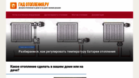 What Gidotopleniya.ru website looked like in 2020 (3 years ago)