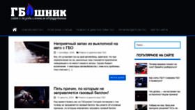 What Gboshnik.ru website looked like in 2020 (3 years ago)