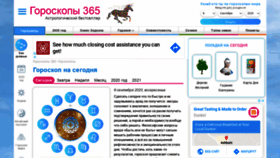 What Goroskop365.ru website looked like in 2020 (3 years ago)