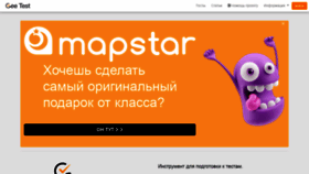 What Geetest.ru website looked like in 2020 (3 years ago)
