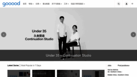What Gooood.cn website looked like in 2020 (3 years ago)