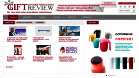 What Gift-review.ru website looked like in 2020 (5 years ago)