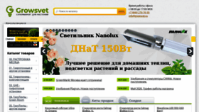 What Growsvet.ru website looked like in 2020 (3 years ago)