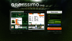 What Goalissimo.org website looked like in 2020 (3 years ago)