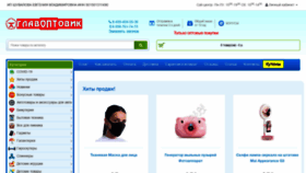 What Glavoptovik.ru website looked like in 2020 (3 years ago)