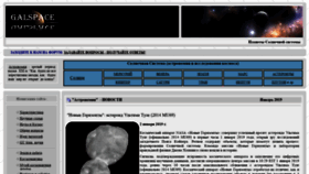 What Galspace.spb.ru website looked like in 2020 (3 years ago)