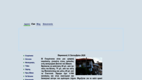 What Goumenissa.eu website looked like in 2020 (3 years ago)