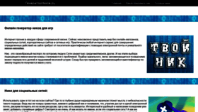 What Generatornikov.ru website looked like in 2020 (3 years ago)